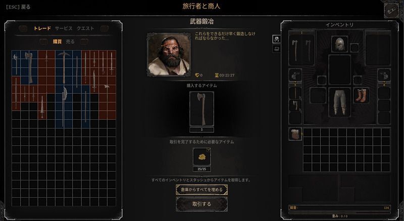 装備やアイテムの購入に必要