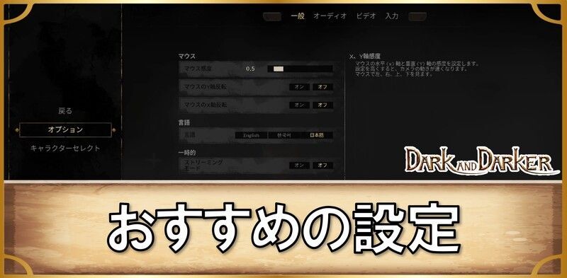 おすすめの設定