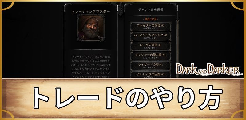 トレードのやり方