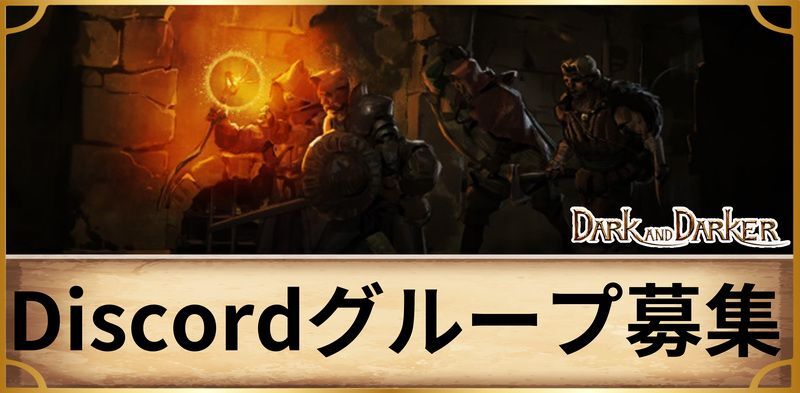 Discordグループ募集