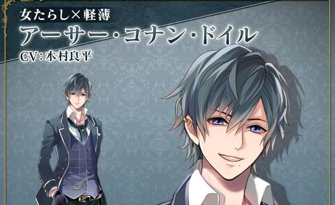 アーサー・コナン・ドイル