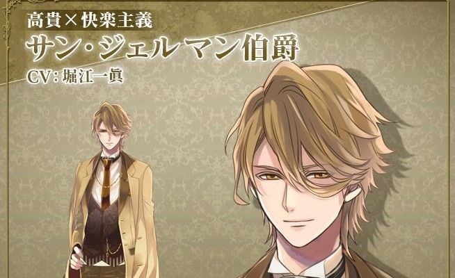 サン・ジェルマン伯爵