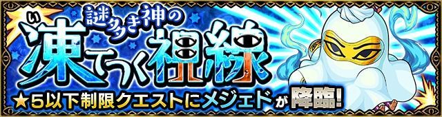 謎多き神の凍てつく視線