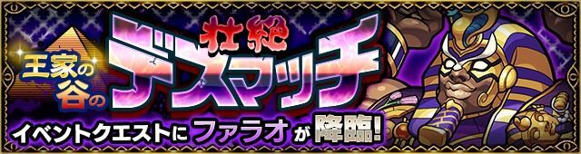 王家の谷の壮絶デスマッチ