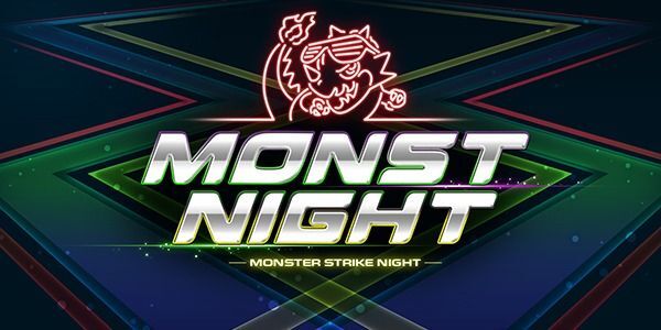 モンストナイト