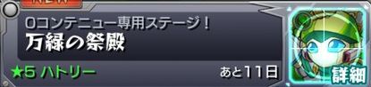 ハトリー攻略「万緑の祭殿」