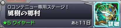 ワイヤード攻略「風樹の郷村」
