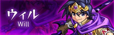 ウィル(死陣の広間)