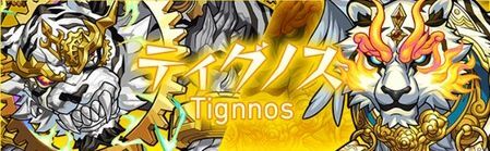 ティグノス(見果てぬ幽寂の水庭))