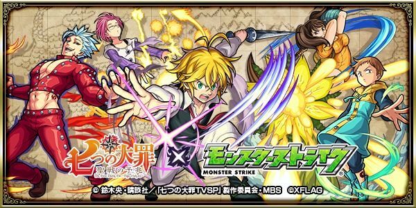 七つの大罪コラボガチャ