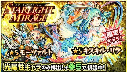 スターライトミラージュバナー