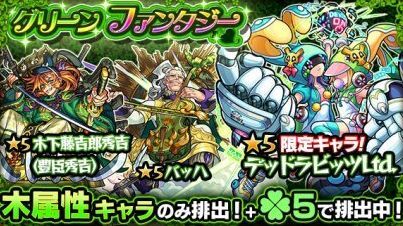 グリーンファンタジーバナー