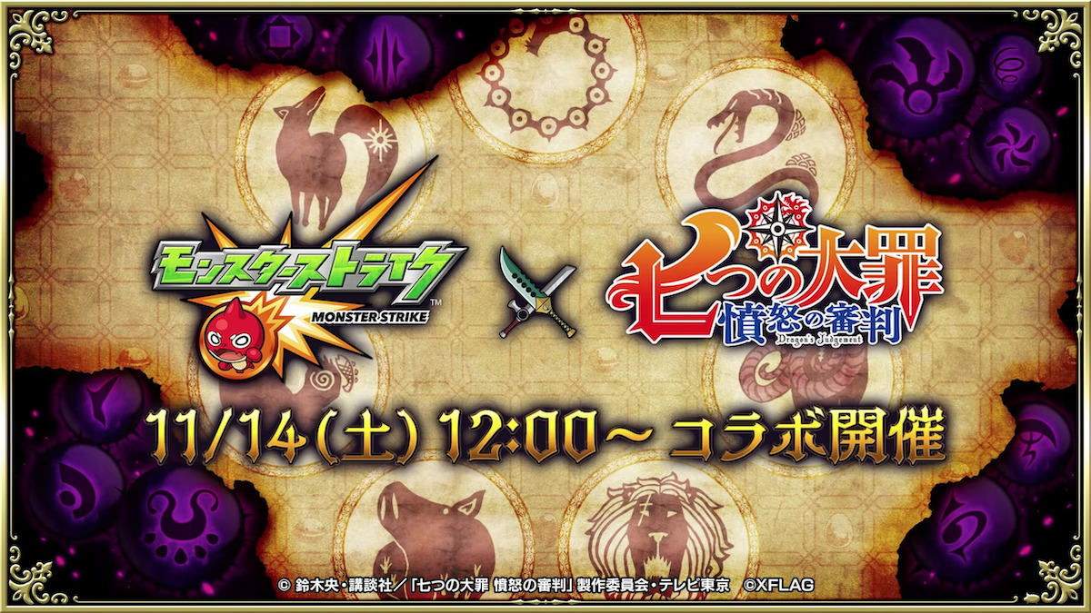 七つの大罪 モンスト グッズ 全種類セット 七つの大罪×モンスト in