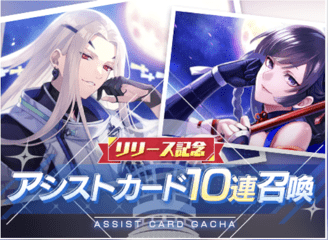 アシストカード