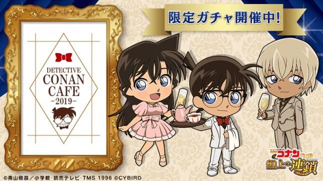 コナンカフェ2019イベントガチャ