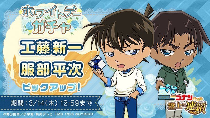 【2019】ホワイトデーガチャ