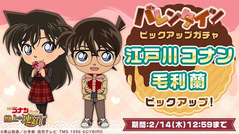  【2019】バレンタインガチャ