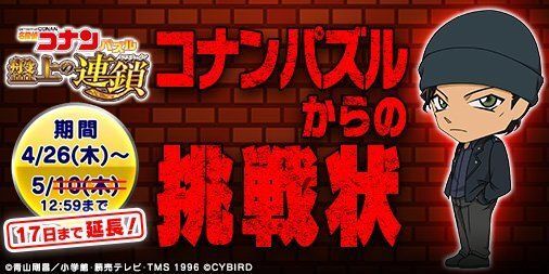  コナンパズルからの挑戦状1