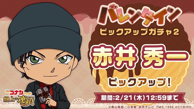  【2019】バレンタインガチャ