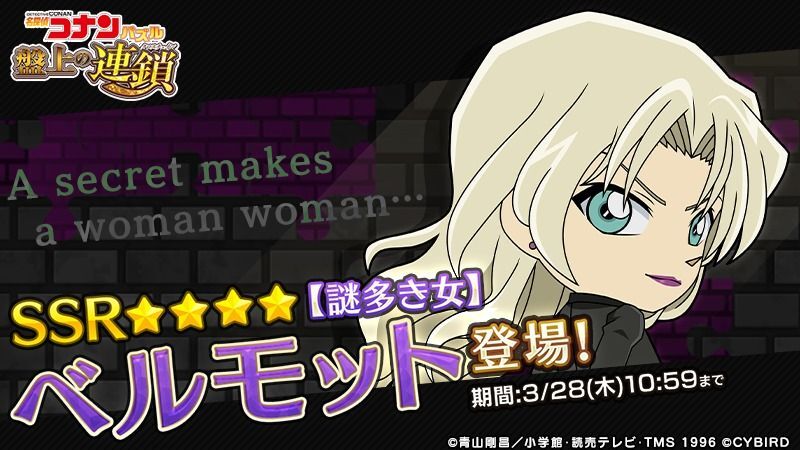 ベルモットピックアップガチャ