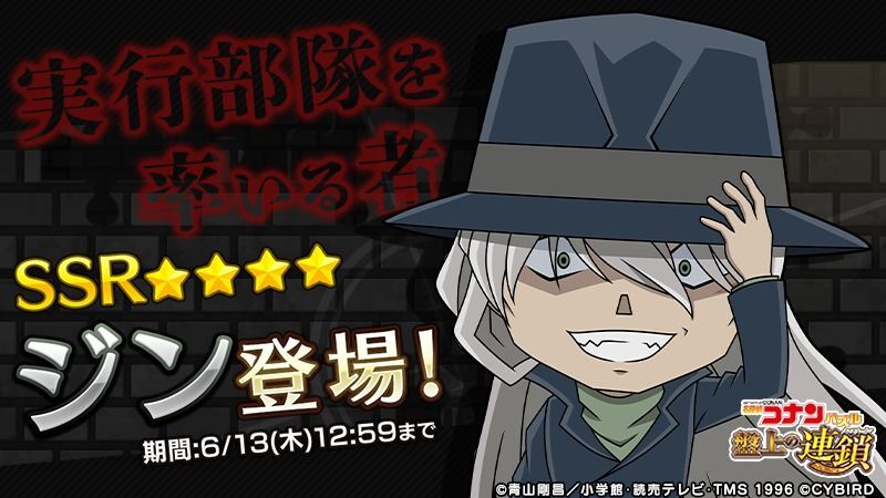 黒ずくめの組織ピックアップガチャ