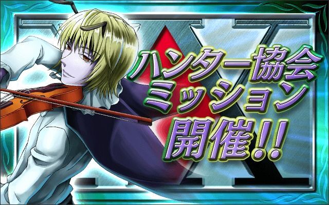 ハンター協会ミッションVS.シャウアプフ