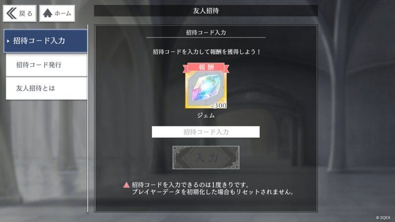 招待される側の手順