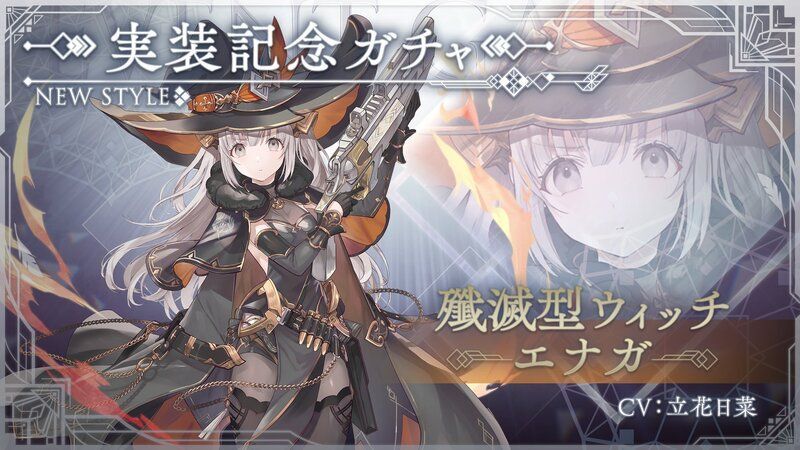 エナガ（殲滅型ウィッチ）