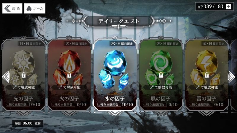 属性因子デイリークエスト