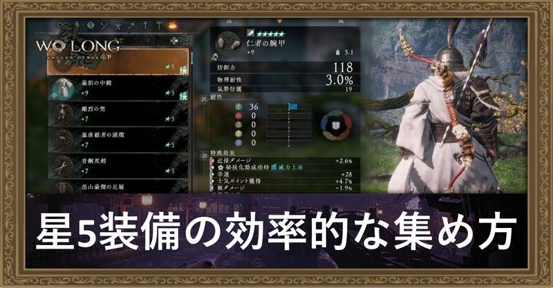 星5装備の効率的な集め方