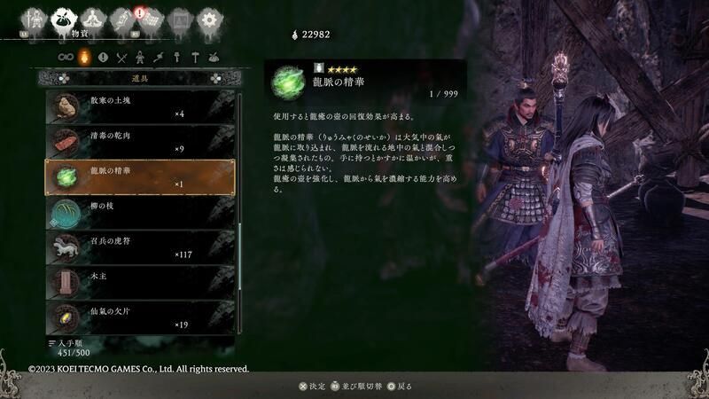 龍脈の精華の使い方