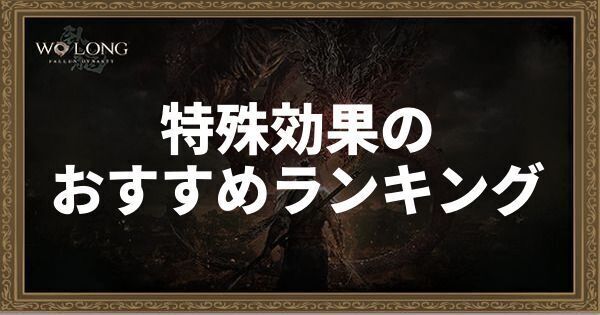 特殊効果のおすすめランキング