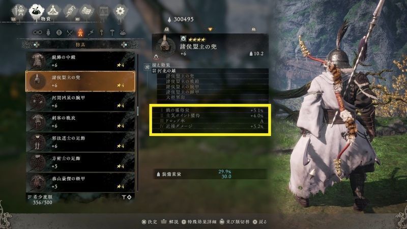 袁紹の装備
