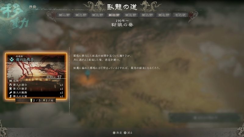 第四節の副戦場「溺れる残月」