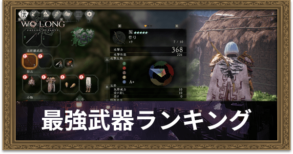 最強武器ランキング