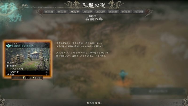 仙境の頂を求めて