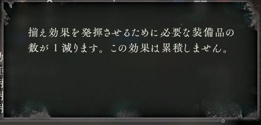 「揃え効果マイナス1」の特殊効果はある？