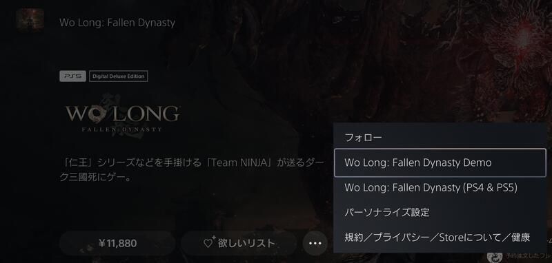 PS5版の体験版ダウンロード方法