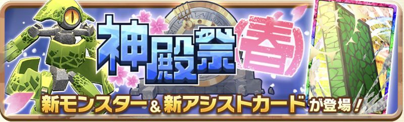 神殿祭
