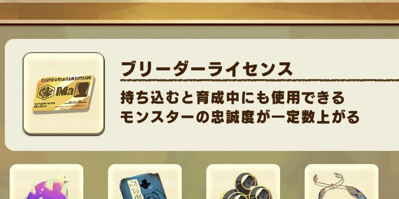 ブリーダーライセンス