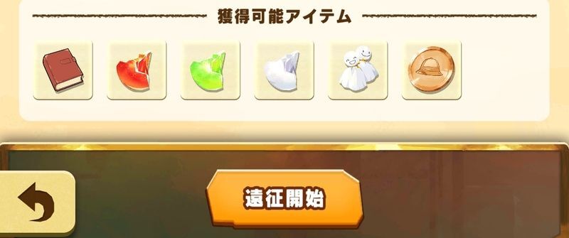 遠征に1回/3回出発しよう