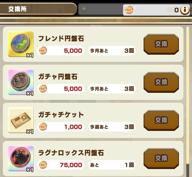 交換所でアイテムと交換