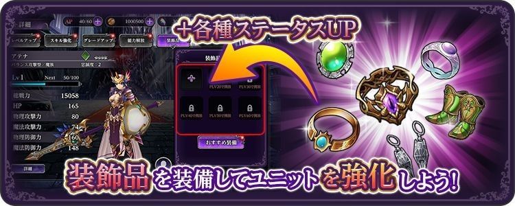 ユニット装飾品