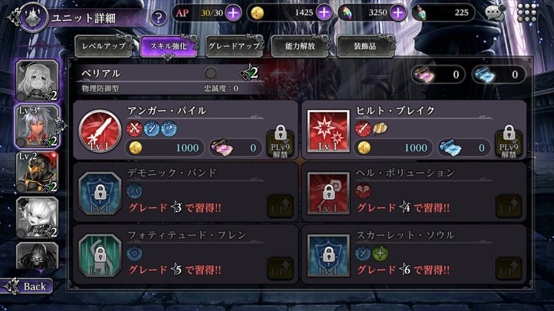 スキル強化画面