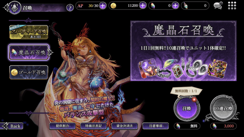 魔晶石ガチャ