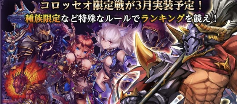 コロッセオ限定戦