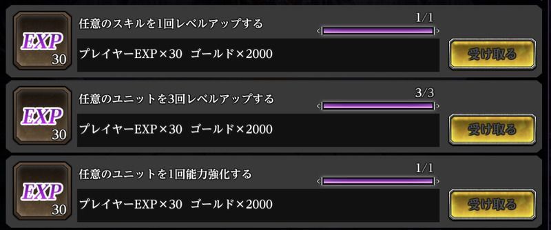 デイリーミッションを消化