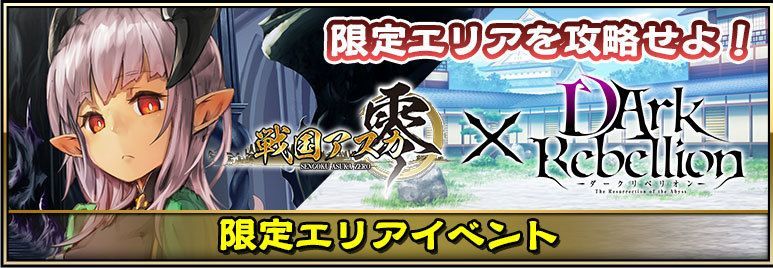 イベントエリア「光秀、異世界召喚」