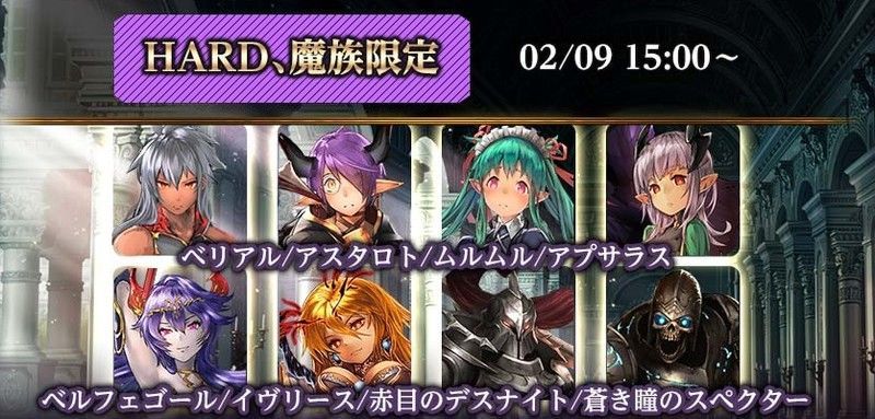 魔族ユニット限定クエスト