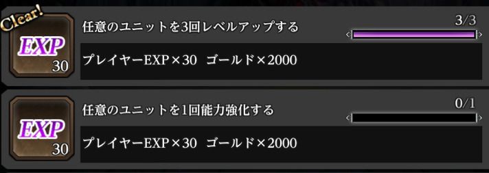 デイリーミッション